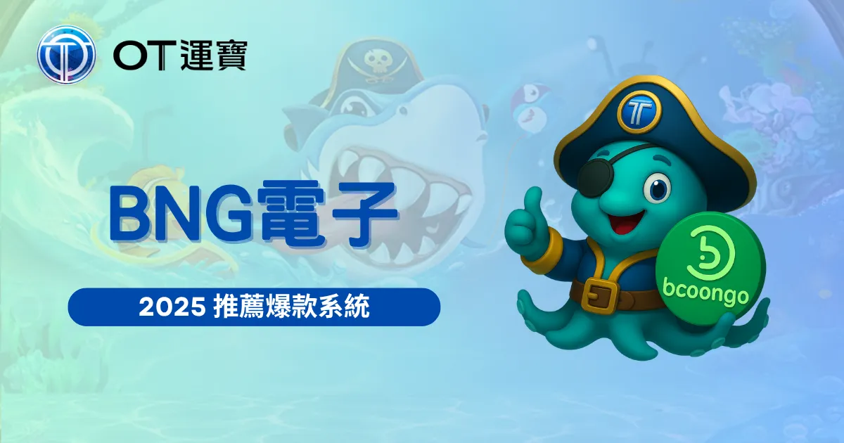 BNG電子品牌形象圖｜2025 爆款遊戲推薦系統平台視覺圖