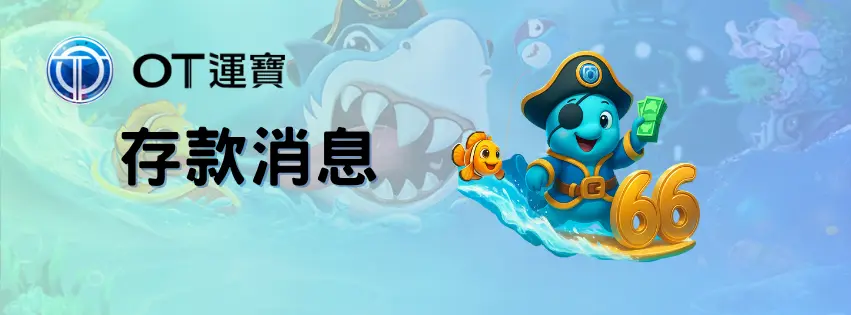 存提款方式調整